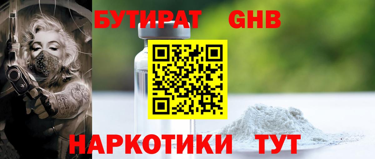 БУТИРАТ бутик  Вход с VPN  Кудымкар 