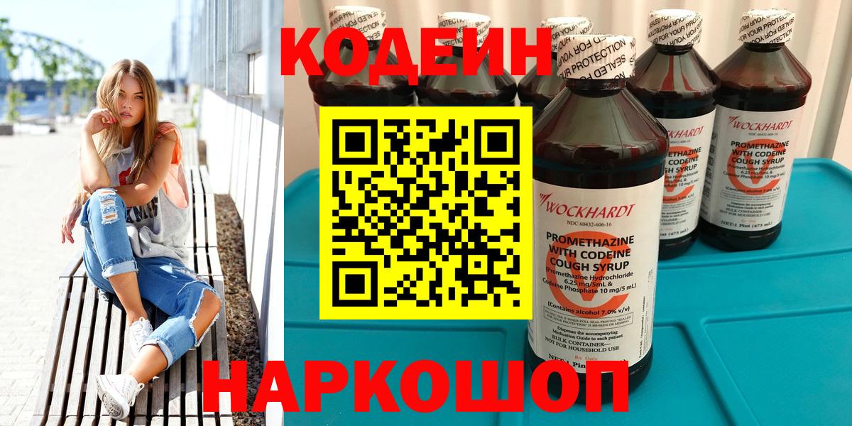 Codein напиток Lean (лин) Кудымкар